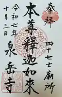 泉岳寺(東京都)