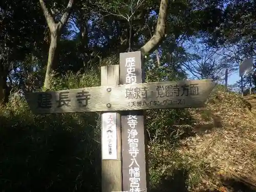 建長寺 半僧坊の周辺