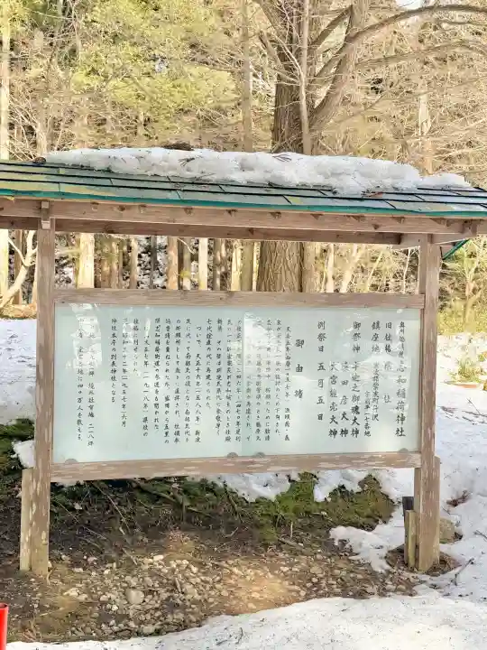 志和稲荷神社の{uncategorized: "未分類", other: "その他", undefined: "問題あり", building: "その他建物", grave: "お墓", sacred_gate: "鳥居", guardian: "狛犬", statue: "像", buddha: "仏像", history: "歴史", nature: "自然", garden: "庭園", animal: "動物", pagoda: "塔", temizu: "手水舎", mountain_gate: "山門・神門", sanctuary: "本殿・本堂", subordinate: "末社・摂社", art: "芸術", scenery: "景色", jizo: "地蔵", ema: "絵馬", goshuin: "御朱印", omikuji: "おみくじ", items: "授与品その他", amulet: "お守り", goshuincho: "御朱印帳", eats: "食事", festival: "お祭り", votive_dance: "神楽", shichigosan: "七五三参", wedding: "結婚式", experience: "体験その他", initially: "初詣", around: "周辺", anti_infection: "感染症対策"}