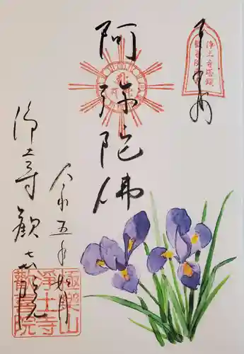 歓喜院の御朱印