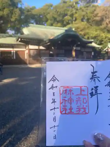 熱田神宮の御朱印