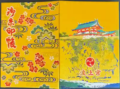 波上宮(沖縄県)