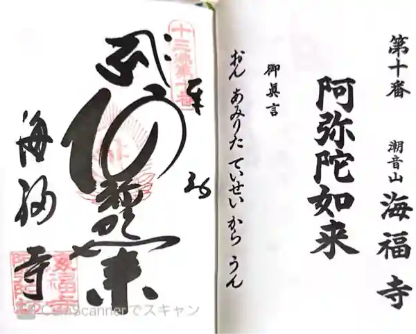 海福寺(兵庫県)