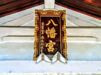八幡宮（西田八幡宮）のその他建物