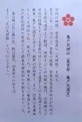 亀戸天神社(東京都)