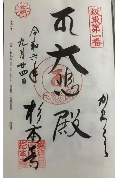 杉本寺 坂東三十三観音1番