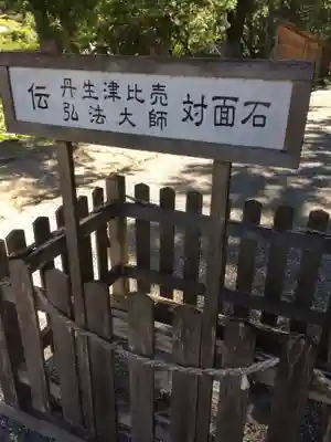 丹生神社のその他建物
