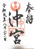 沖宮の御朱印
