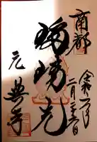 元興寺(奈良県)