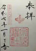 宗像神社(京都府)