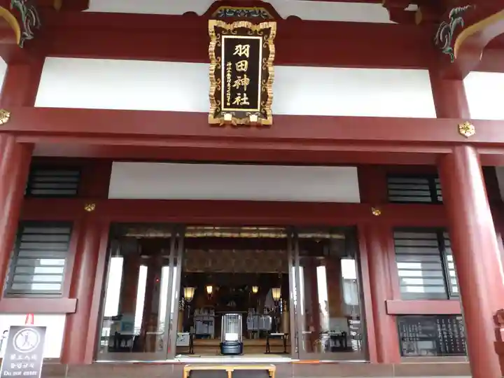 羽田神社(東京都)