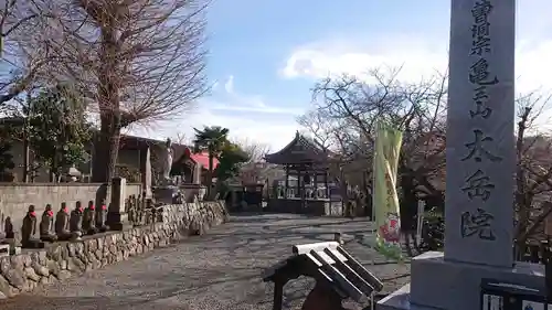 太岳院のその他建物