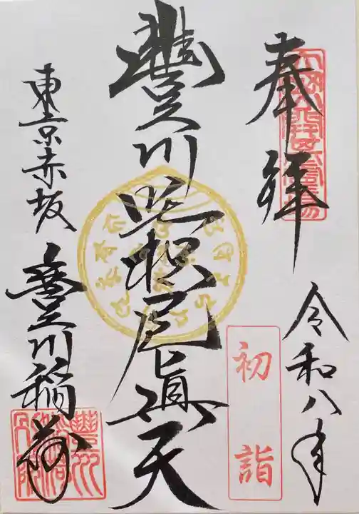 豊川稲荷東京別院(東京都)