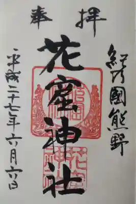 平成27年6月6日参拝