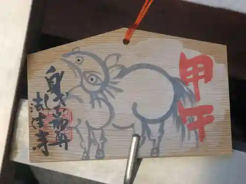 後白河院御聖蹟　法住寺の絵馬