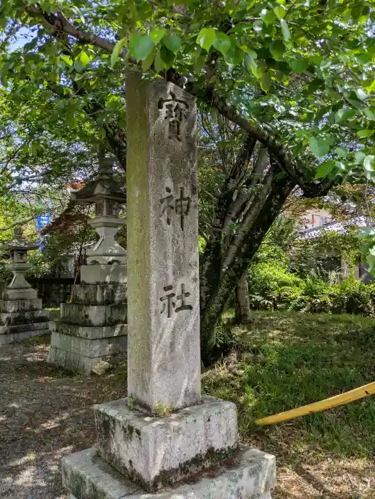 大宝神社の{uncategorized: "未分類", other: "その他", undefined: "問題あり", building: "その他建物", grave: "お墓", sacred_gate: "鳥居", guardian: "狛犬", statue: "像", buddha: "仏像", history: "歴史", nature: "自然", garden: "庭園", animal: "動物", pagoda: "塔", temizu: "手水舎", mountain_gate: "山門・神門", sanctuary: "本殿・本堂", subordinate: "末社・摂社", art: "芸術", scenery: "景色", jizo: "地蔵", ema: "絵馬", goshuin: "御朱印", omikuji: "おみくじ", items: "授与品その他", amulet: "お守り", goshuincho: "御朱印帳", eats: "食事", festival: "お祭り", votive_dance: "神楽", shichigosan: "七五三参", wedding: "結婚式", experience: "体験その他", initially: "初詣", around: "周辺", anti_infection: "感染症対策"}