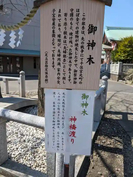 千住神社(東京都)