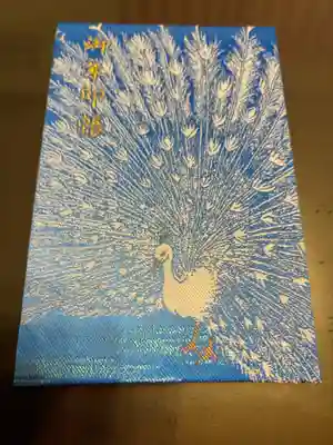 感謝しております。