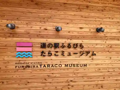 琴平神社(北海道)