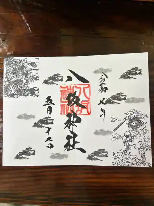 八坂神社(栃木県)