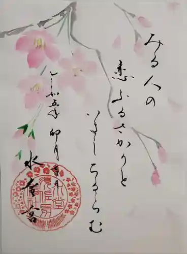 水堂須佐男神社の御朱印