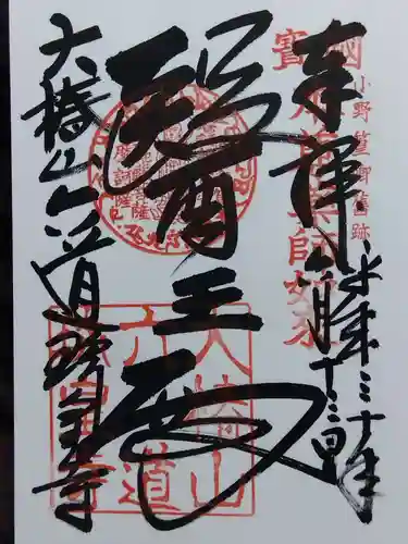 六道珍皇寺(京都府)