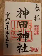 神田神社（神田明神）の御朱印