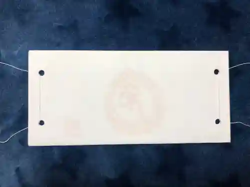 仁和寺の授与品その他