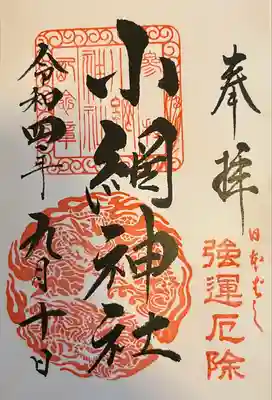 小網神社(東京都)