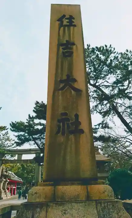 住吉大社のその他建物