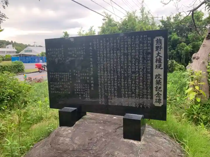 熊野大権現のその他建物