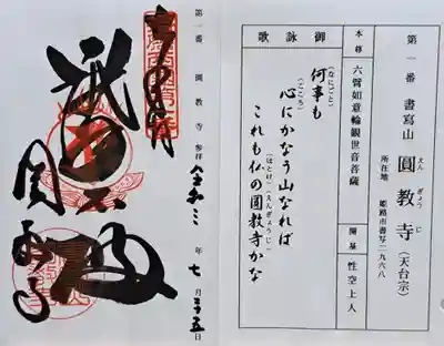 圓教寺(兵庫県)