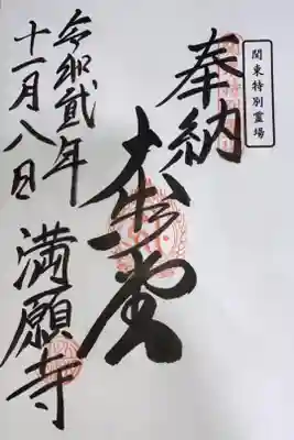 関東88箇所霊場　特別霊場