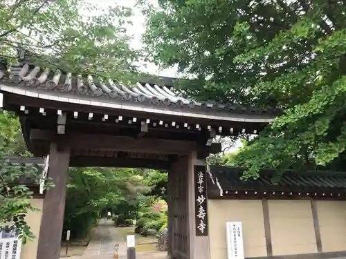 妙寿寺の山門・神門