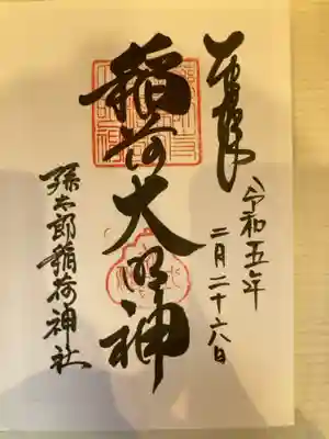 御朱印の記録の為に投稿。