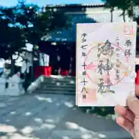 鴻神社(埼玉県)