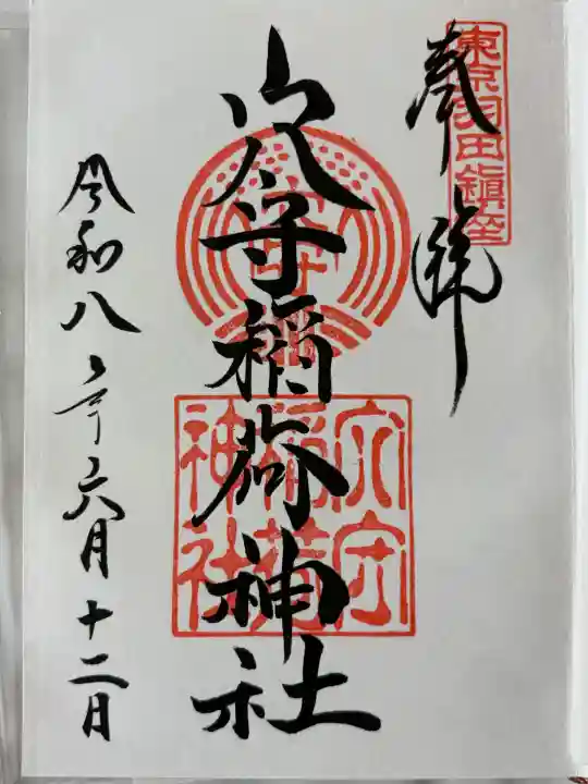 東京羽田 穴守稲荷神社の御朱印
