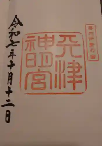 天津神明宮(千葉県)