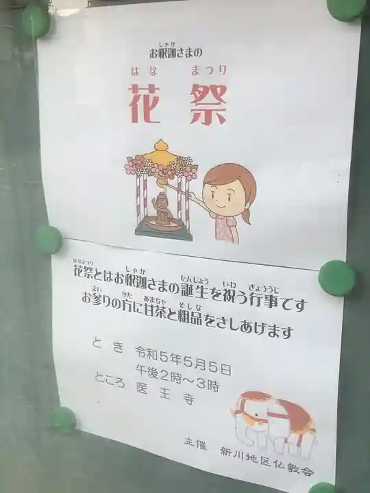 医王寺のお祭り