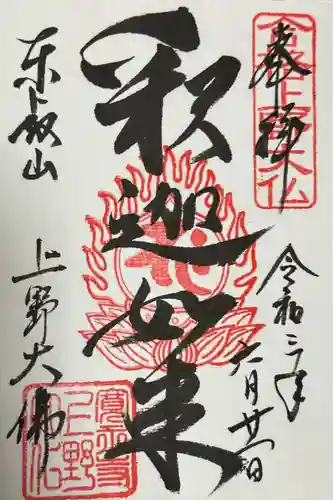 上野大佛(東京都)