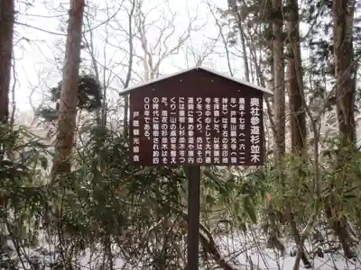 戸隠神社奥社の歴史