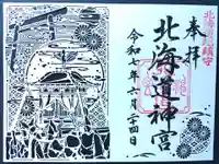 北海道神宮の御朱印