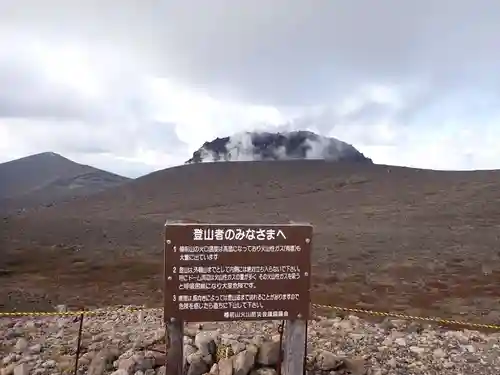 樽前山奥宮の景色