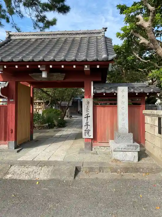 千手院の山門・神門