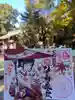 村屋坐弥冨都比売神社の御朱印