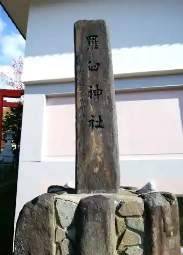 羅臼神社(北海道)