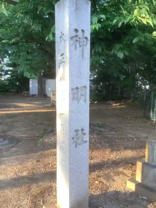 神明社(愛知県)