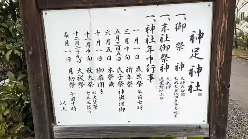 神足神社(京都府)