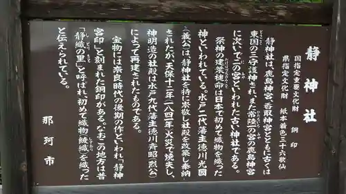 常陸二ノ宮　静神社の御朱印