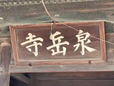 泉岳寺のその他建物